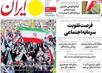 صفحه نخست روزنامه‌ها یکشنبه ۱۰ خرداد ۱۴۰۵