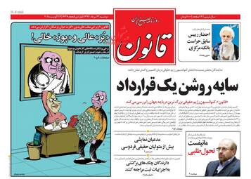 روزنامه های دوشنبه ۲۲ مرداد ۹۷