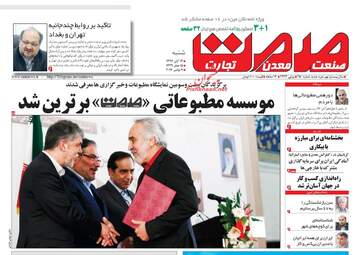 روزنامه صمت