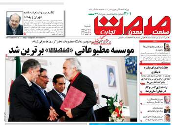 روزنامه صمت