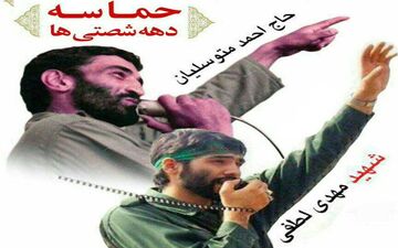 دهه شصتی‌ها حماسه می‌آفرینند