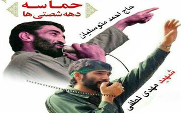 دهه شصتی‌ها حماسه می‌آفرینند