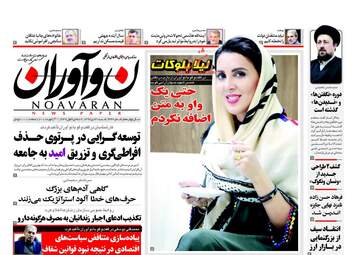 روزنامه های شنبه ۳۰ دی ۹۶