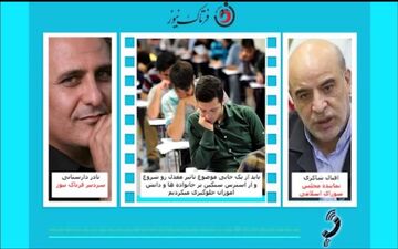 مافیای موسسات کنکور را از سر مردم کم کنیم/50 درصد تاثیر معدل در کنکور قطعی است