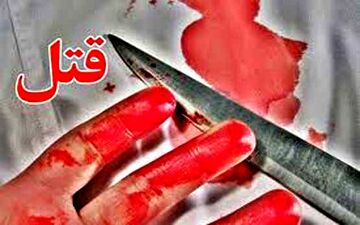 سلاخی مرد دندانپزشک جلوی چشم همسرش + جزییات