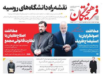 روزنامه های یکشنبه 11 آذر 97