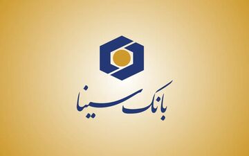 وام ۳۰۰ میلیونی بانک سینا | بدون ضامن آذر ۱۴۰۴