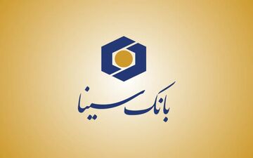 وام ۳۰۰ میلیونی بانک سینا | بدون ضامن آذر ۱۴۰۴