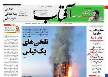  روزنامه های پنجشنبه ۲۵ خرداد ۹۶ 