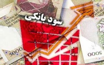 سقف معافیت سود بدهکاران بانکی ۲۵ میلیونی شد