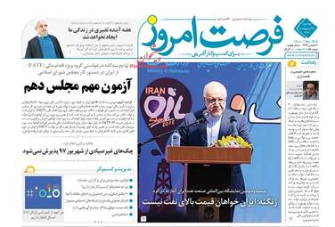 روزنامه های اقتصادی دوشنبه ۱۷ اردیبهشت ۹۷