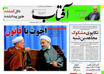 روزنامه های سه شنبه ۲۷ تیر ۹۶