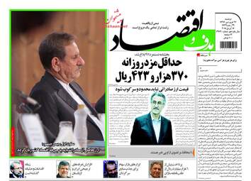 روزنامه های اقتصادی دوشنبه ۲۷ فروردین ۹۷