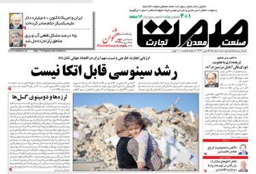 روزنامه های اقتصادی پنجشنبه ۲۵ آبان ۹۶