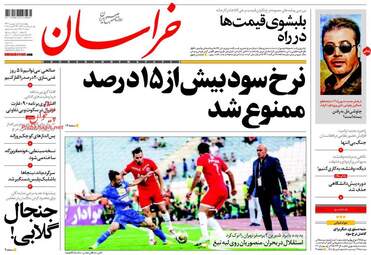 روزنامه های چهارشنبه ۱ شهریور ۹۶