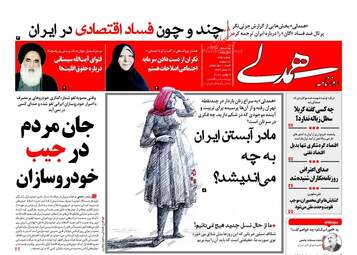 روزنامه های دوشنبه ۱۵ آبان ۹۶