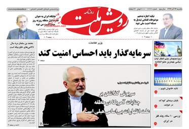 روزنامه های یکشنبه ۲۶ آذر ۹۶