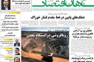 صفحه اول روزنامه های اقتصادی ۲۳ اردیبهشت ۱۴۰۵
