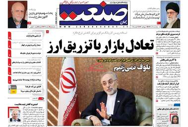 روزنامه های پنجشنبه 8 آذر 97