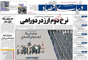 روزنامه های یکشنبه ۱۰ تیر ۹۷
