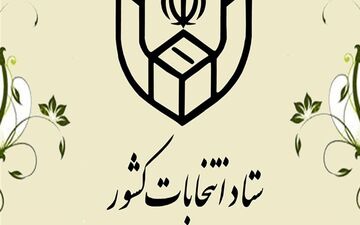 احراز هویت الکترونیک بیش از ۹۹ درصد مشارکت کنندگان در انتخابات/ هیچ مانع متمرکزی نمی‌تواند منجر به اختلال در روند رای‌گیری شود
