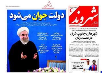 روزنامه های سه شنبه ۲ خرداد ۹۶ 