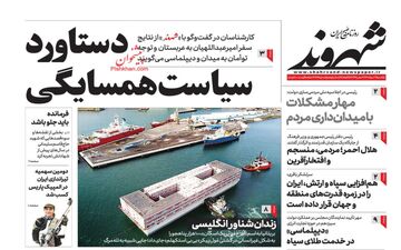 روزنامه های یکشنبه 29 مرداد