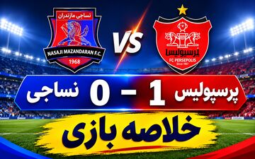 خلاصه بازی نساجی ۰ - پرسپولیس ۱؛ پیروزی سرخ‌پوشان مقابل نساجی