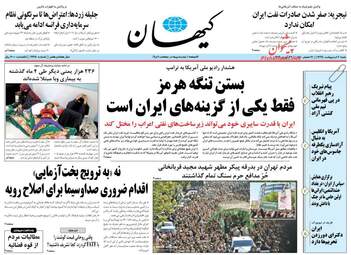 روزنامه های شنبه 7 اردیبهشت 98