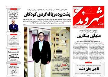 روزنامه های شنبه ۲۸ مرداد ۹۶