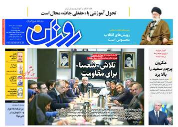 روزنامه های چهارشنبه 21 آذر 97