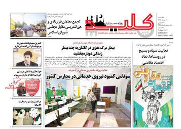  روزنامه های چهارشنبه ۱۷ خرداد ۹۶ 