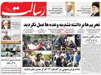  روزنامه های شنبه ۱۶ اردیبهشت ۹۶ 
