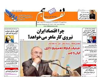 روزنامه های اقتصادی شنبه ۲۵ شهریور ۹۶