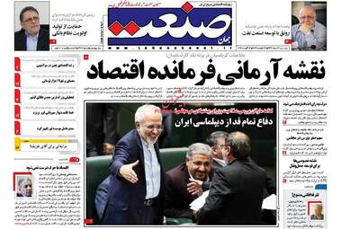 روزنامه های پنجشنبه ۲۶ مرداد ۹۶