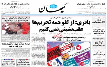 نگاهی به خبرهای مهم روزنامه های دوشنبه 15 آذر