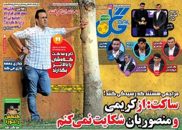 روزنامه های ورزشی دوشنبه ۹ مرداد ۹۶