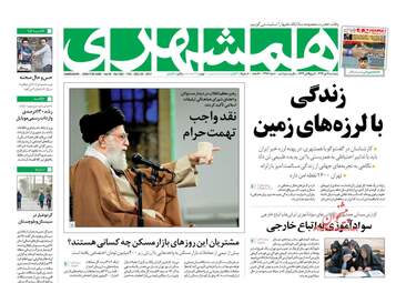 روزنامه های پنجشنبه ۷ دی ۹۶