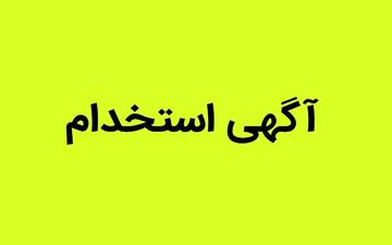 استخدام بدون آزمون در بانک پاسارگاد | دیپلمه‌ها هم آبان ۱۴۰۴ جذب می‌شوند
