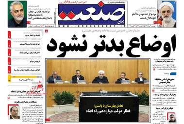روزنامه های اقتصادی دوشنبه ۳۰ مرداد ۹۶