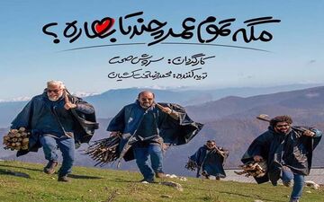 قسمت اول سریال مگه تموم عمر چند تا بهاره را از کجا و چگونه دانلود کنیم؟