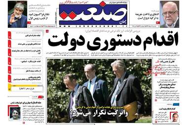 روزنامه های یکشنبه ۷ خرداد ۹۶ 