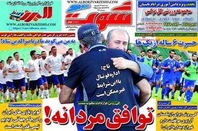 روزنامه های سه‌شنبه ۲۰ شهریور ۹۷