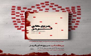 متن و عکس تقریظ رهبر انقلاب بر کتاب «مربع‌های قرمز»  