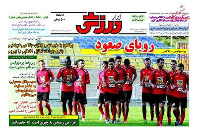 روزنامه های سه شنبه 21 شهریور ماه