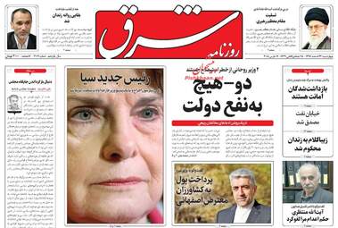 روزنامه های چهارشنبه ۲۳ اسفند ۹۶