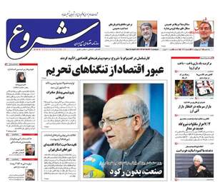  روزنامه های اقتصادی یکشنبه ۳ اردیبهشت ۹۶ 