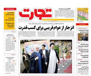روزنامه های اقتصادی شنبه ۲۳ اردیبهشت ۹۶ 