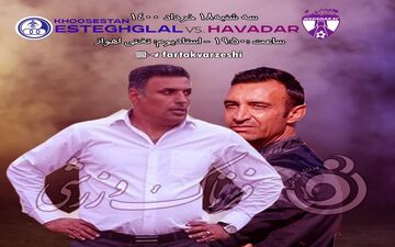 جنگ صعود در اهواز