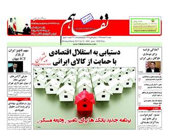 روزنامه های دوشنبه ۱۶ اسفند ۹۵ 